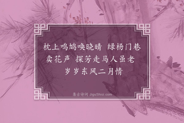 周密《花朝溪上有感昔游·其一》