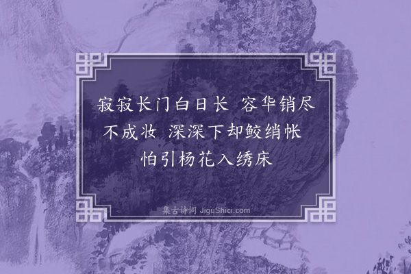 周密《宫词八首·其二》