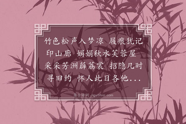 周密《次李监见寄韵二首·其二》