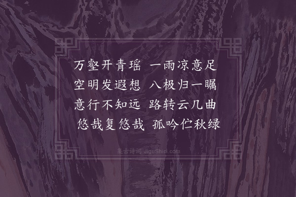 周密《感秋杂兴十解·其九》