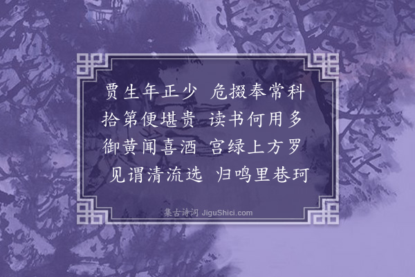 周密《送友人及第后归》