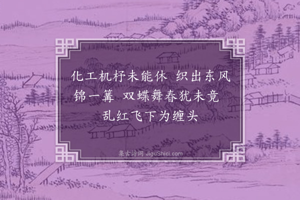 周密《锦带花》