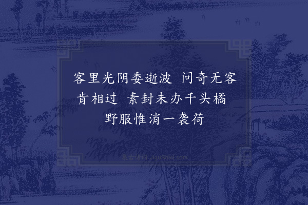 周密《次德范韵二首·其一》