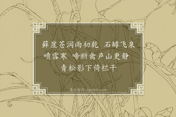 郑思肖《湖上漫赋二首·其一》