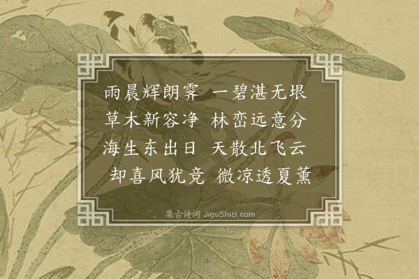 郑思肖《晓晴》