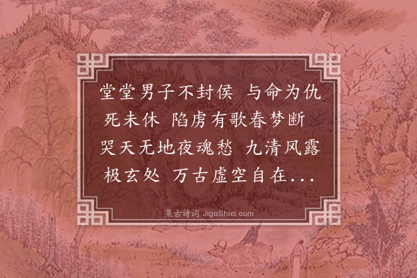 郑思肖《自挽》