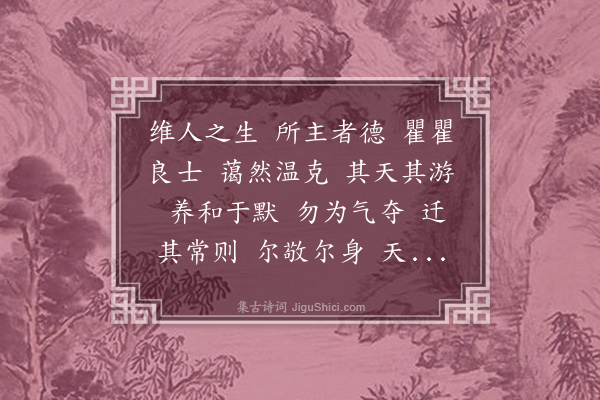 郑思肖《醉乡箴》