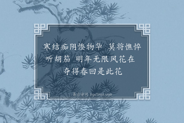 郑思肖《梅花》