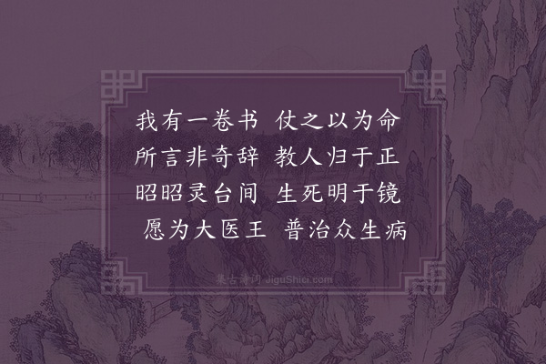 郑思肖《十三砺十首·其一》