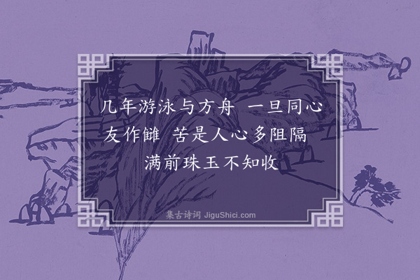 陈普《毛诗·其二·谷风》