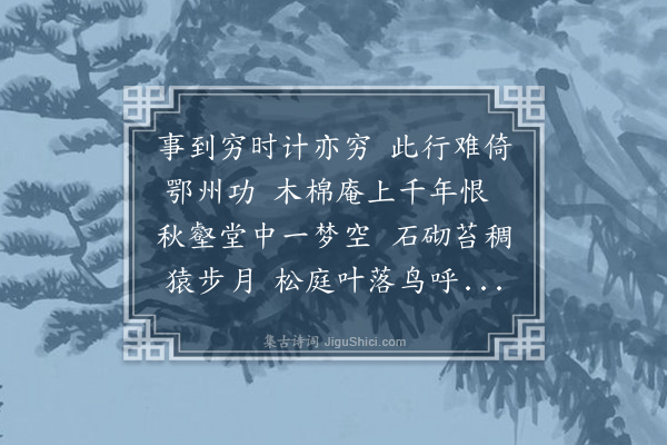 咸淳士人《刺贾秋壑诗·其二》