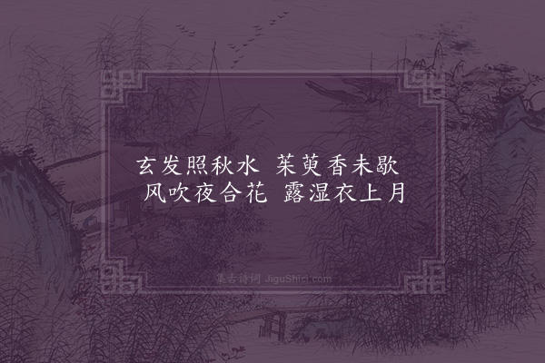 谢翱《子夜吴歌》