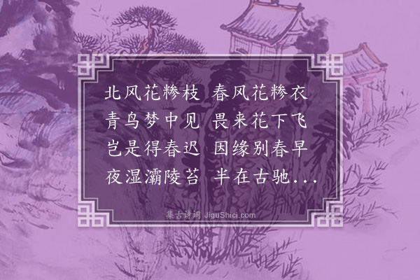 谢翱《落梅词》