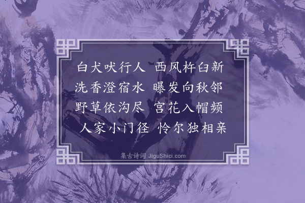 谢翱《槿树》