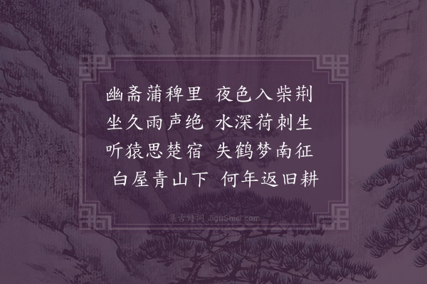 谢翱《雨中感怀》