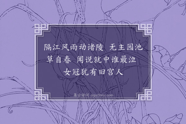 谢翱《重过二首·其二》