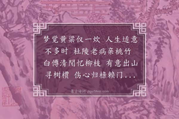 陆文圭《挽东平张彦明》