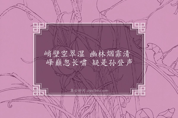 徐瑞《义合寺二首·其一》