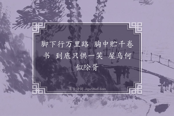 徐瑞《六言四首·其一》