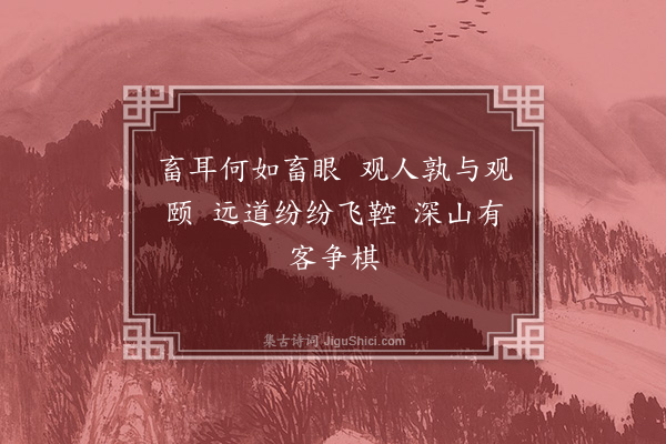 徐瑞《六言四首·其二》