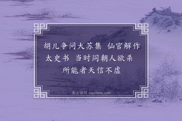 徐瑞《读苏黄集》