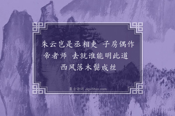 徐瑞《书怀五首·其二》