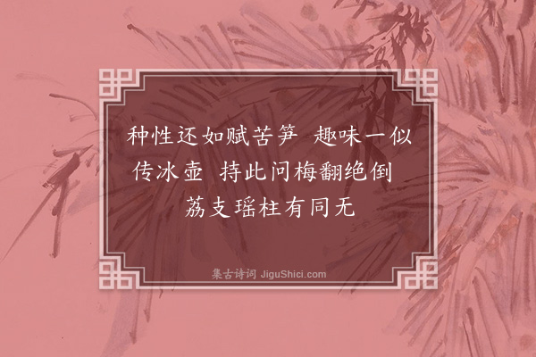 徐瑞《寻梅十首·其八》