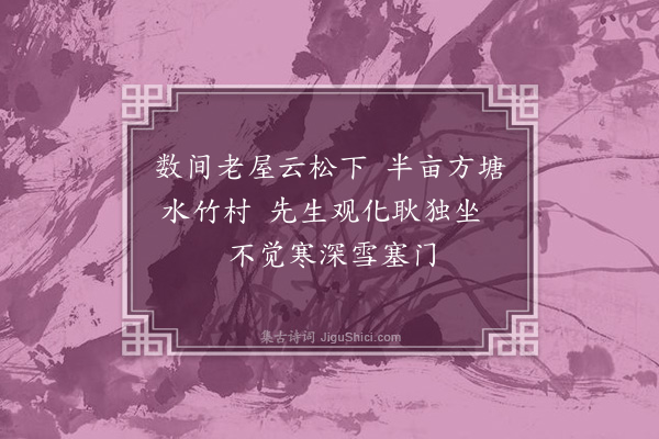 徐瑞《雪中夜坐杂咏十首·其一》