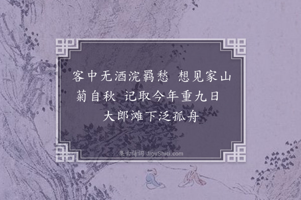 徐瑞《舟行不胜节物之感》