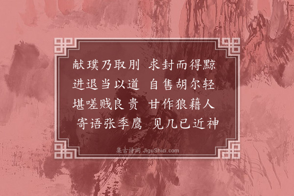 徐瑞《杂感·其五》