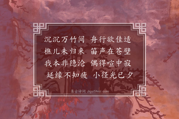 徐瑞《晚步用简斋韵》