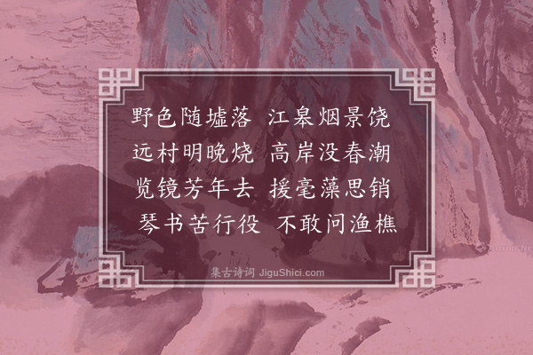 宋无《江干暮泊》