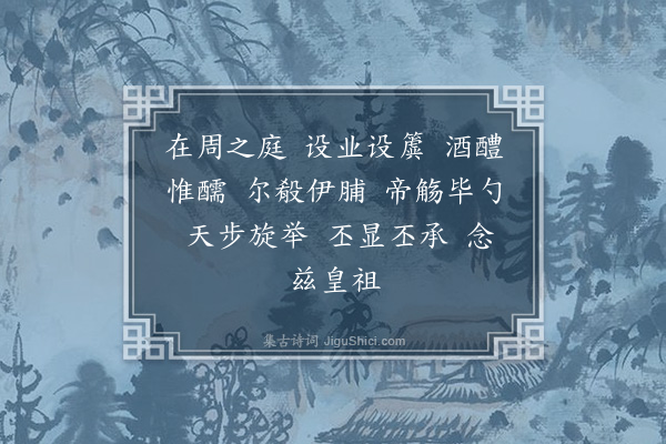 郊庙朝会歌辞《宁宗朝享三十五首·还位用〈乾安〉》