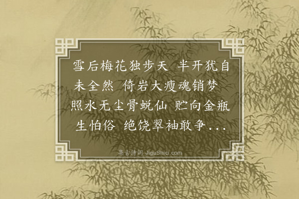 王公炜《梅花·其二》