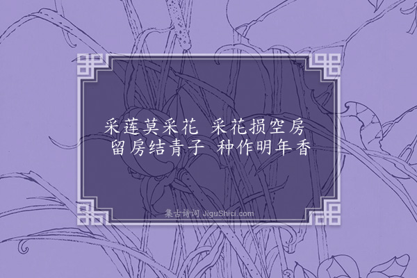 章云心《古意十四首·其三》