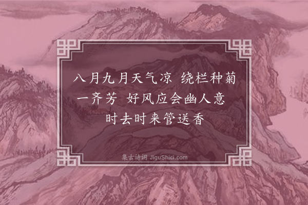 史铸《菊花·其八》