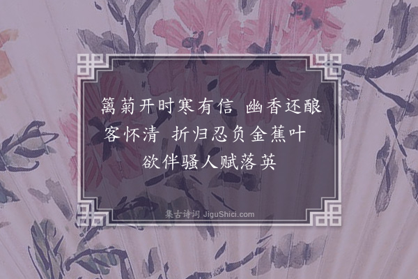 史铸《菊花·其十》