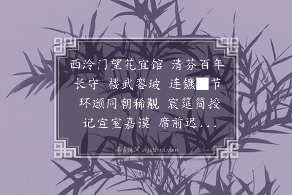 夏孙桐《齐天乐·吴絅斋六十徵寿》