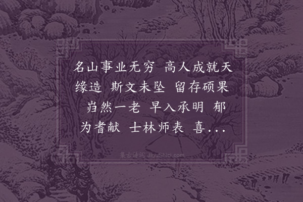 夏孙桐《水龙吟》