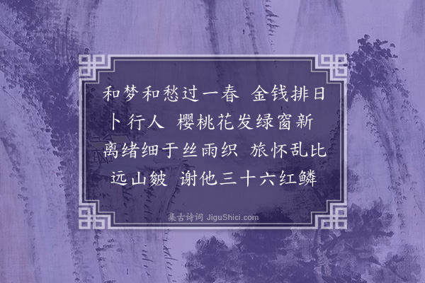 吴昌绶《浣溪纱·得闺书人，漫赋》