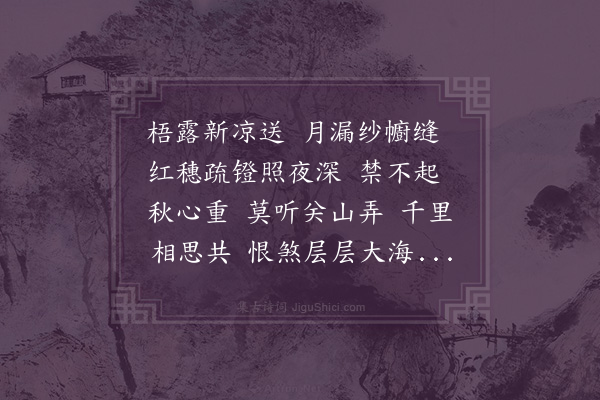 吴昌绶《眉峰碧·廿三夕续成此解，时闻妇病，将南归》