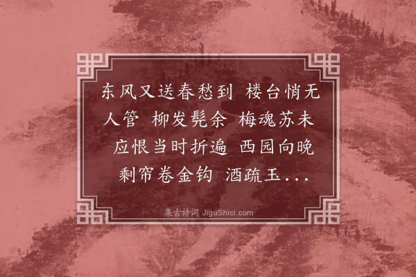 李岳瑞《齐天乐·辛巳人日》