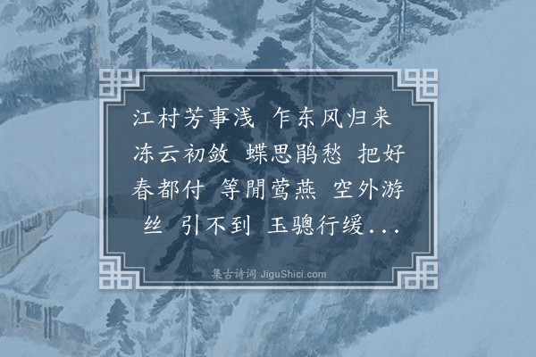 李岳瑞《三姝媚·丁未人日》