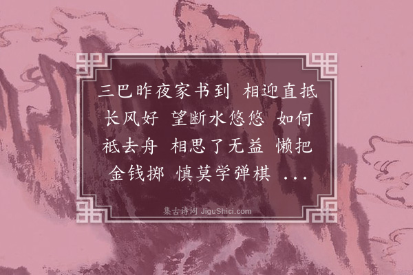 李岳瑞《菩萨蛮》