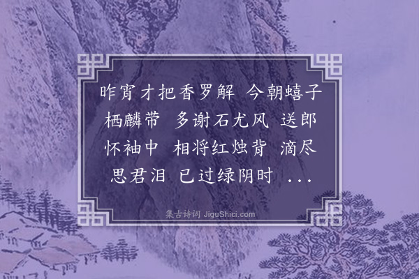 李岳瑞《菩萨蛮》