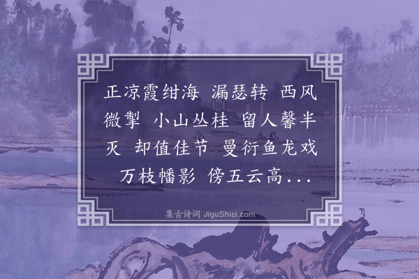 李岳瑞《六丑·壬子九月朔日沪上纪所见，用梦窗韵，和季刚》