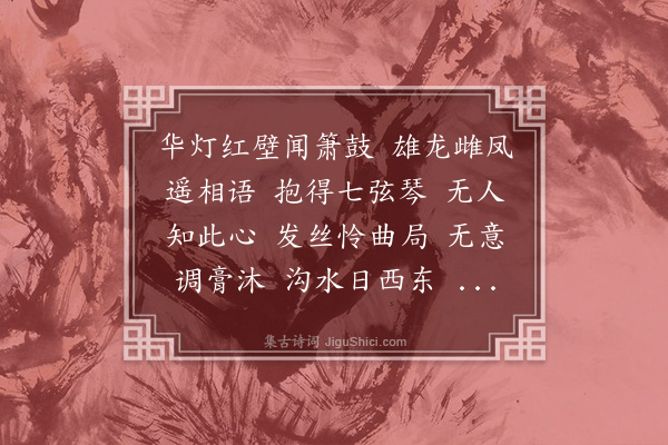 冯幵《菩萨蛮》