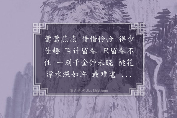 杨士琦《倦寻芳·送春》