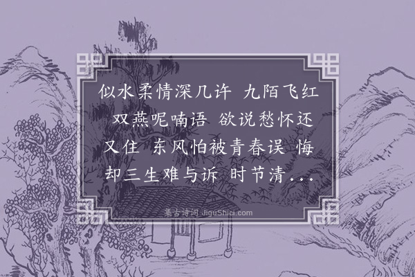 顾学颉《蝶恋花四首·其一》