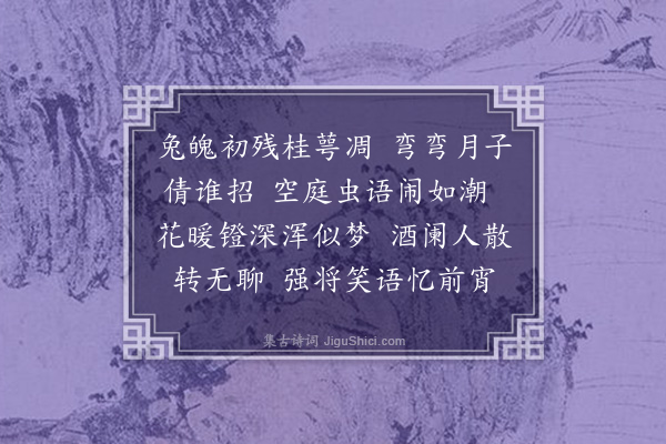 吕惠如《浣溪纱》